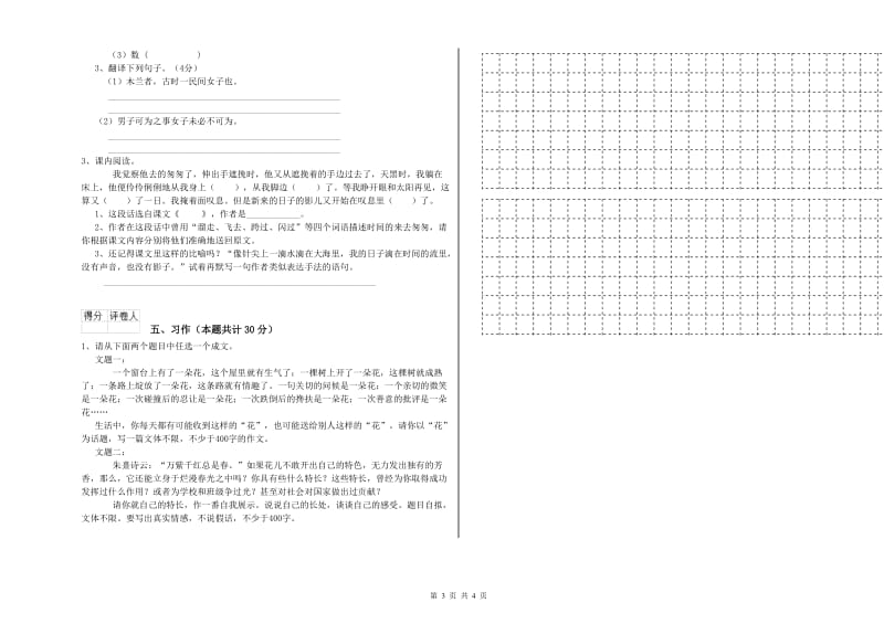 厦门市实验小学六年级语文上学期月考试题 含答案.doc_第3页