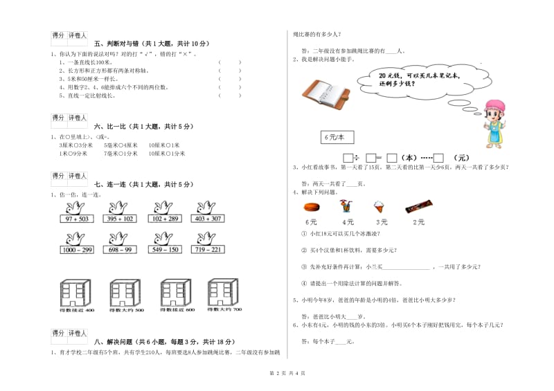 宁夏实验小学二年级数学下学期综合检测试题 附解析.doc_第2页