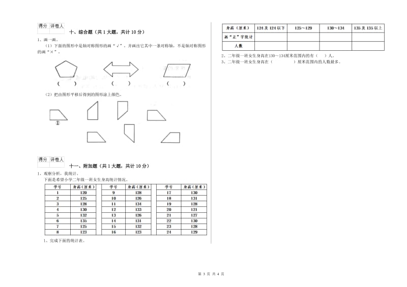 宁夏实验小学二年级数学下学期综合检测试题 附解析.doc_第3页