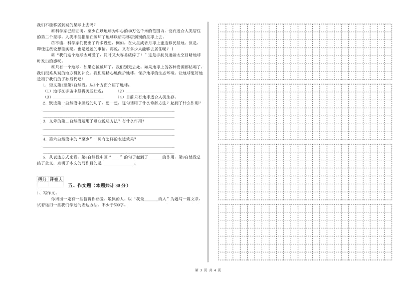 安徽省小升初语文能力检测试卷B卷 附解析.doc_第3页