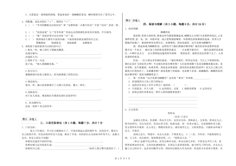 台州市重点小学小升初语文能力提升试卷 附解析.doc_第2页