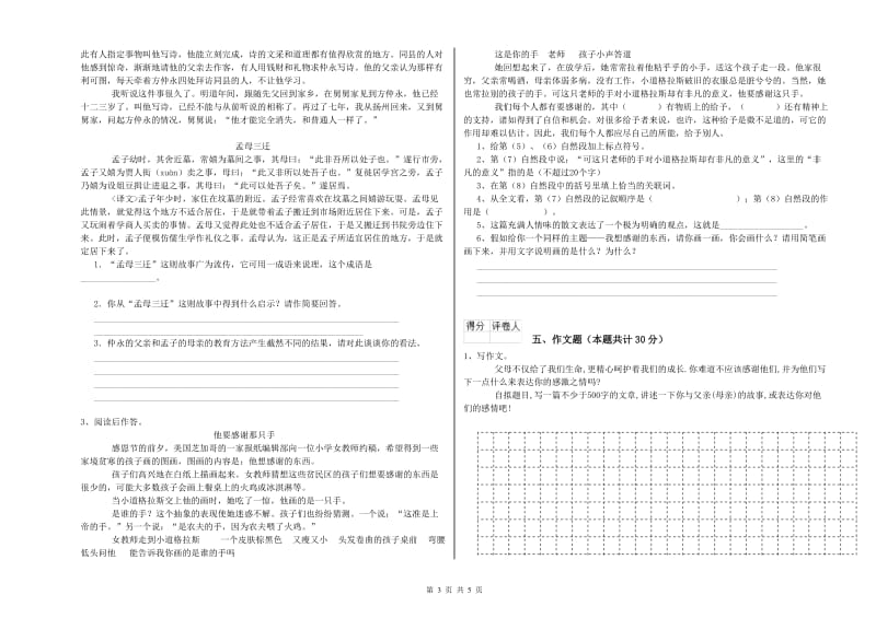 台州市重点小学小升初语文能力提升试卷 附解析.doc_第3页