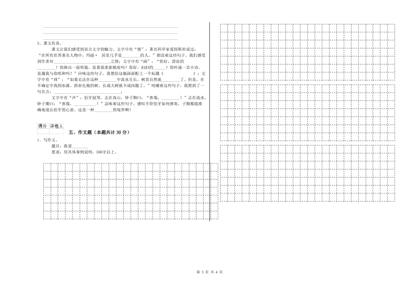 南宁市重点小学小升初语文全真模拟考试试卷 含答案.doc_第3页