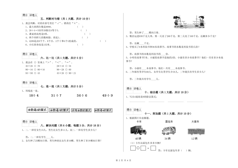 外研版二年级数学【下册】开学考试试卷C卷 含答案.doc_第2页