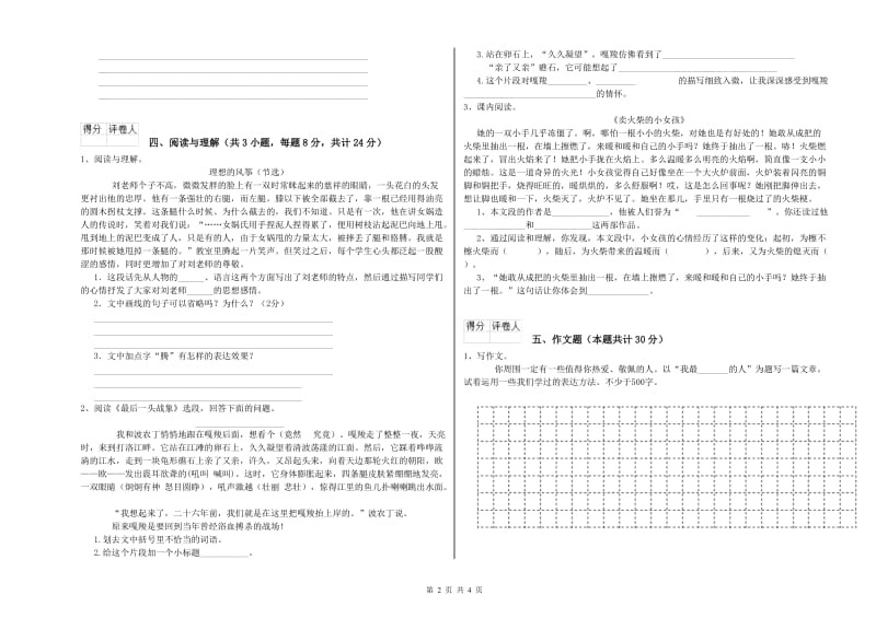 南平市重点小学小升初语文每周一练试卷 附答案.doc_第2页