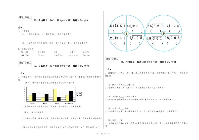 四川省2020年四年级数学上学期全真模拟考试试卷 附解析.doc_第2页