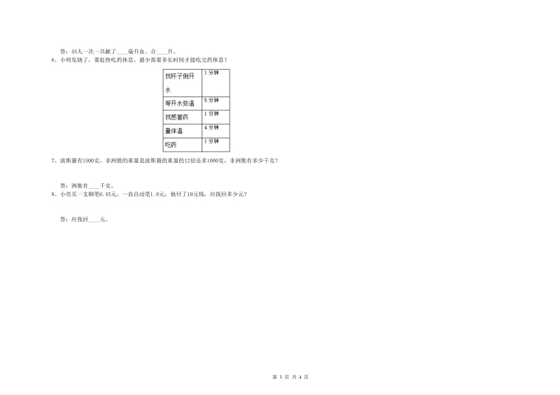 四川省2020年四年级数学上学期全真模拟考试试卷 附解析.doc_第3页