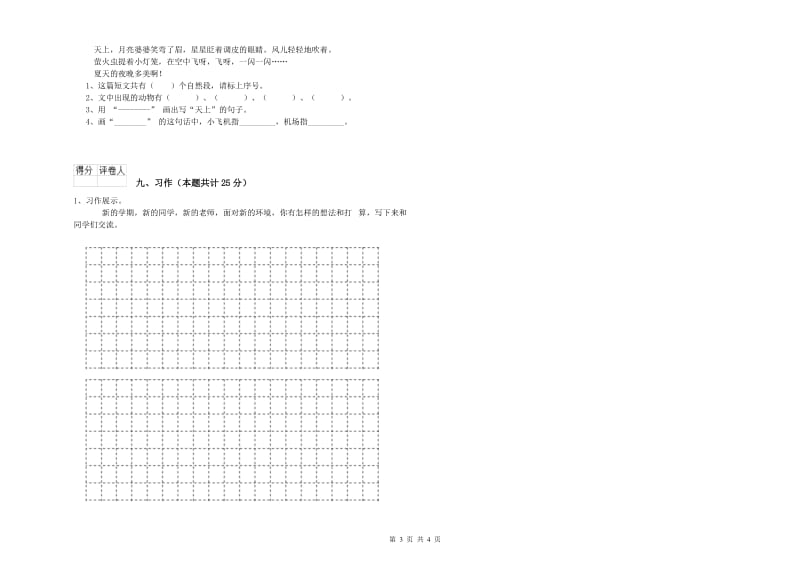 吉林省2020年二年级语文【下册】同步练习试题 附解析.doc_第3页