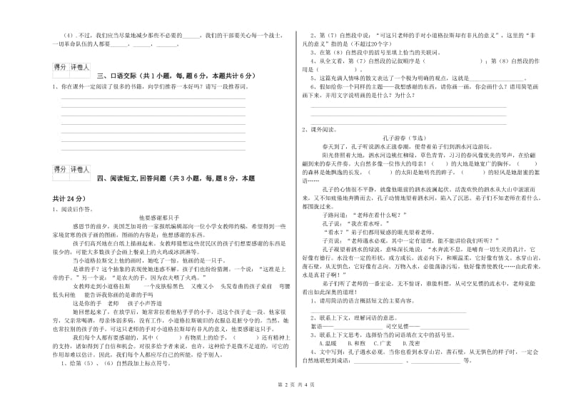 咸宁市实验小学六年级语文【上册】能力测试试题 含答案.doc_第2页