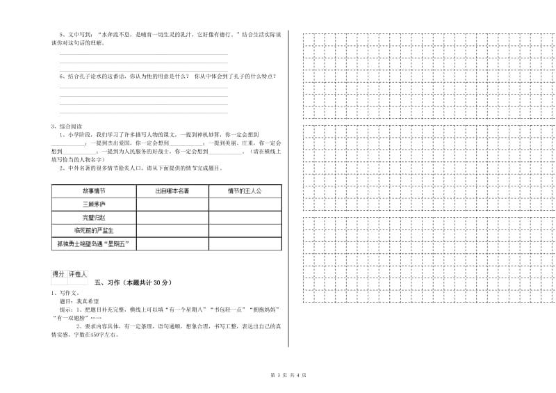 咸宁市实验小学六年级语文【上册】能力测试试题 含答案.doc_第3页