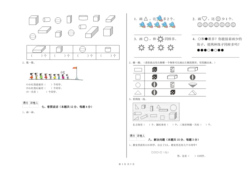 安顺市2019年一年级数学下学期开学考试试卷 附答案.doc_第3页