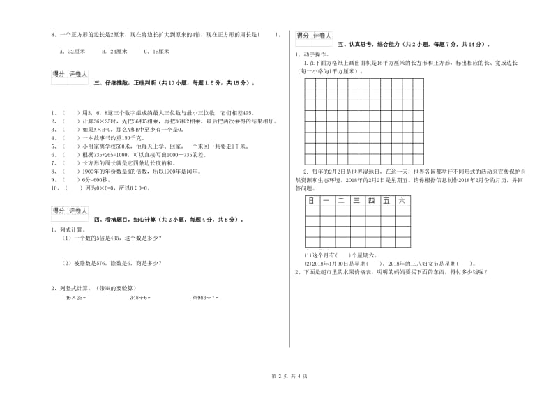 外研版三年级数学【下册】期中考试试题B卷 附答案.doc_第2页