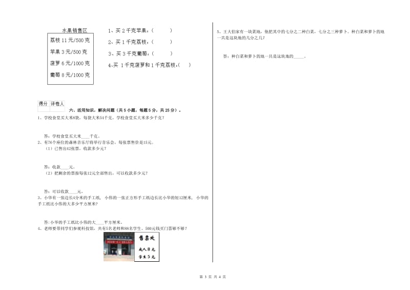 外研版三年级数学【下册】期中考试试题B卷 附答案.doc_第3页