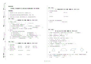 外研版二年級(jí)數(shù)學(xué)【上冊(cè)】能力檢測(cè)試題C卷 附答案.doc