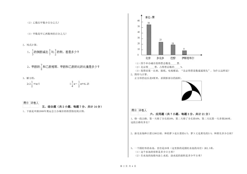 北师大版六年级数学【上册】综合练习试卷D卷 附答案.doc_第2页