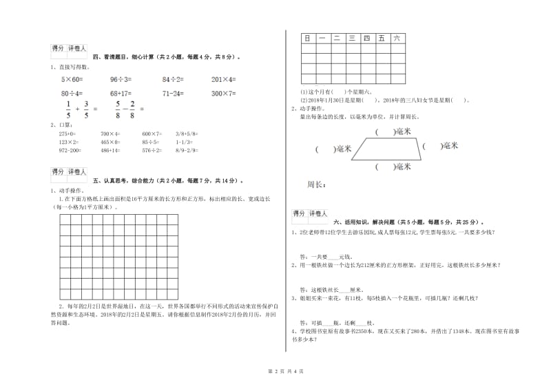 北师大版2020年三年级数学【上册】能力检测试卷 含答案.doc_第2页