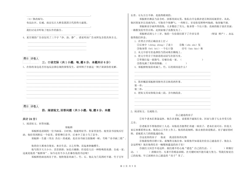 唐山市实验小学六年级语文下学期能力测试试题 含答案.doc_第2页