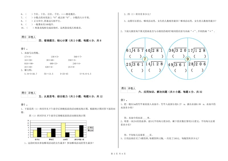 四川省重点小学四年级数学【下册】过关检测试卷 附解析.doc_第2页