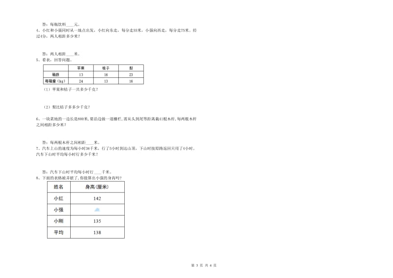 四川省重点小学四年级数学【下册】过关检测试卷 附解析.doc_第3页