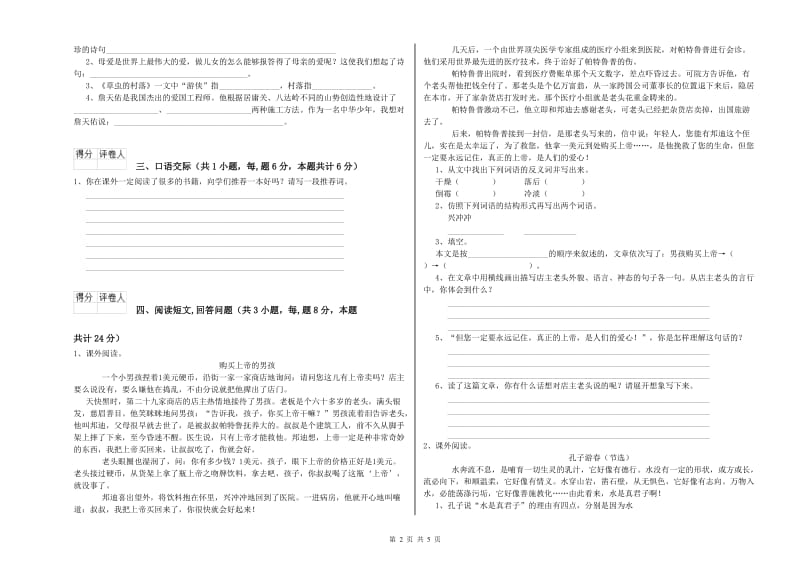 威海市实验小学六年级语文上学期开学考试试题 含答案.doc_第2页