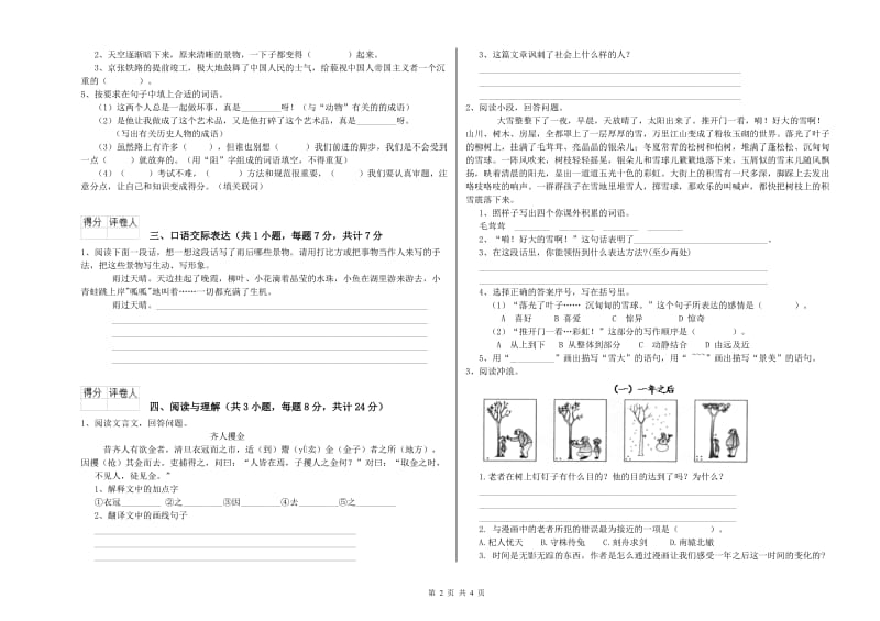 哈密地区重点小学小升初语文提升训练试卷 附答案.doc_第2页