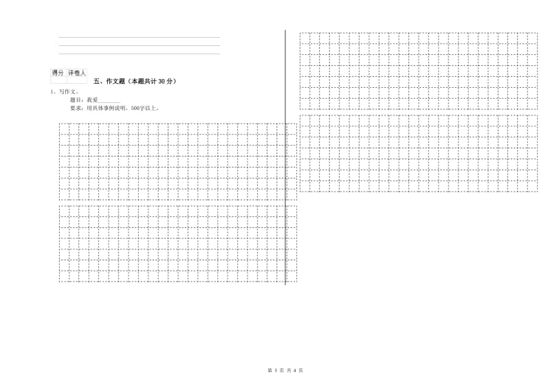 哈密地区重点小学小升初语文提升训练试卷 附答案.doc_第3页