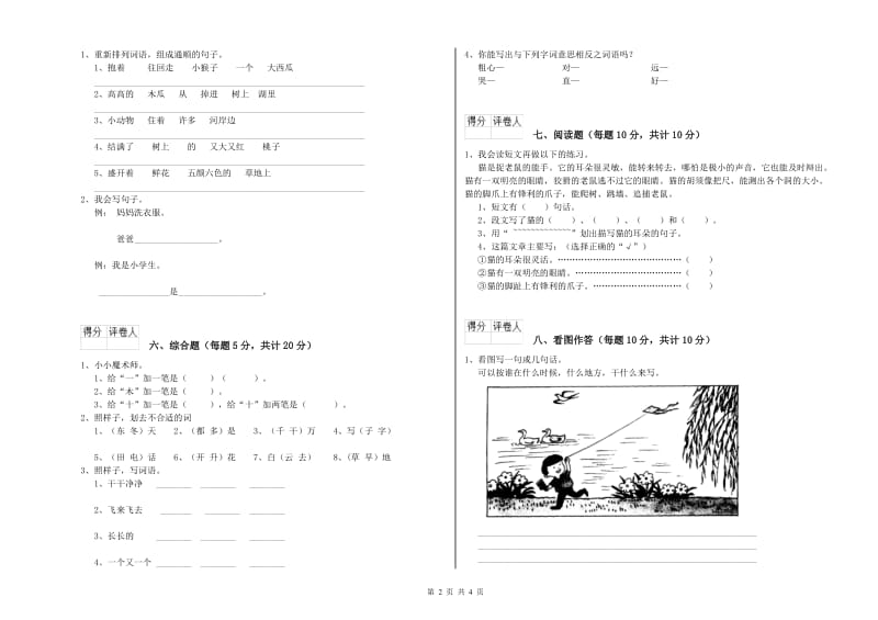 宜春市实验小学一年级语文上学期综合练习试题 附答案.doc_第2页