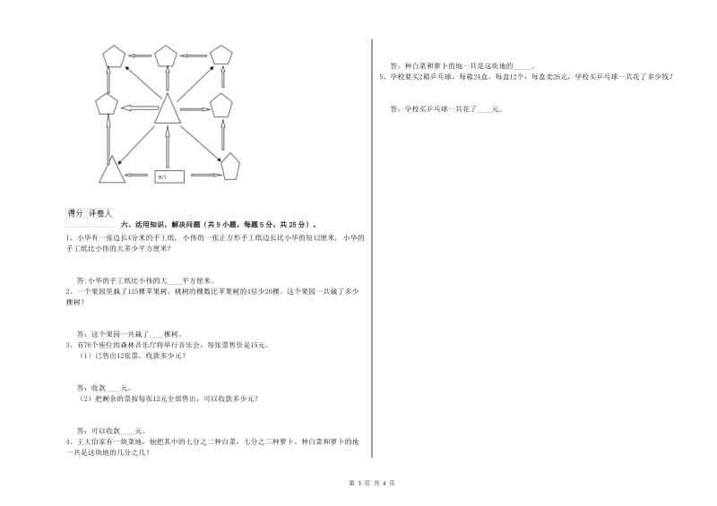 北师大版三年级数学【上册】过关检测试题B卷 附解析.doc_第3页