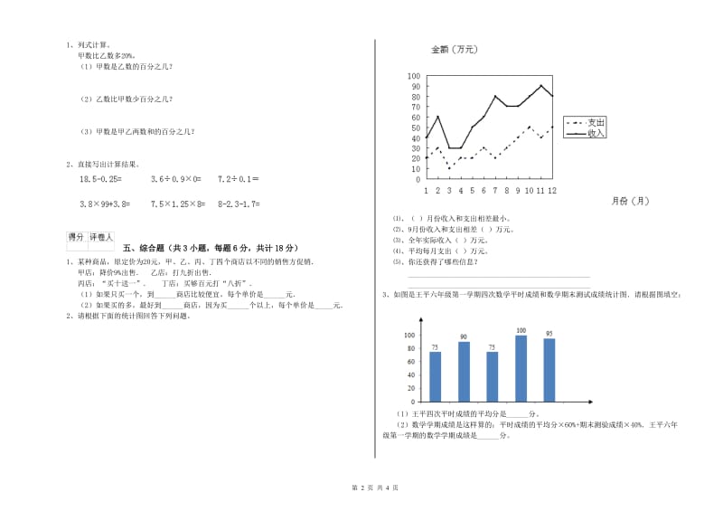 吉林省2020年小升初数学能力检测试卷A卷 含答案.doc_第2页