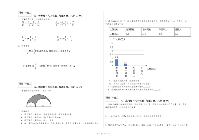 吉林省2020年小升初数学能力测试试题B卷 含答案.doc_第2页