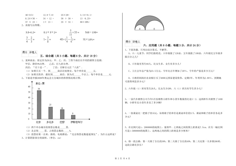 吉林省2019年小升初数学每日一练试题C卷 附答案.doc_第2页