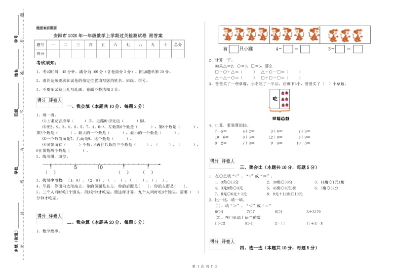 安阳市2020年一年级数学上学期过关检测试卷 附答案.doc_第1页