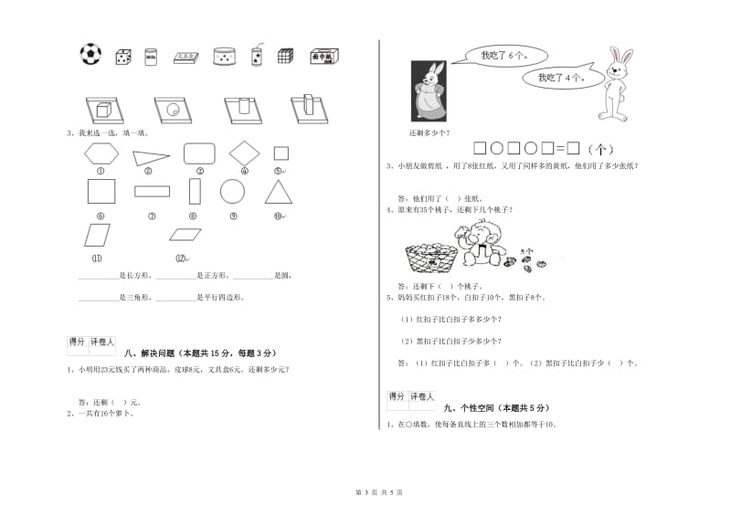 安阳市2020年一年级数学上学期过关检测试卷 附答案.doc_第3页