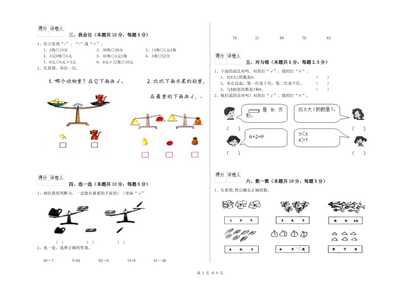 大庆市2020年一年级数学下学期过关检测试卷 附答案.doc_第2页