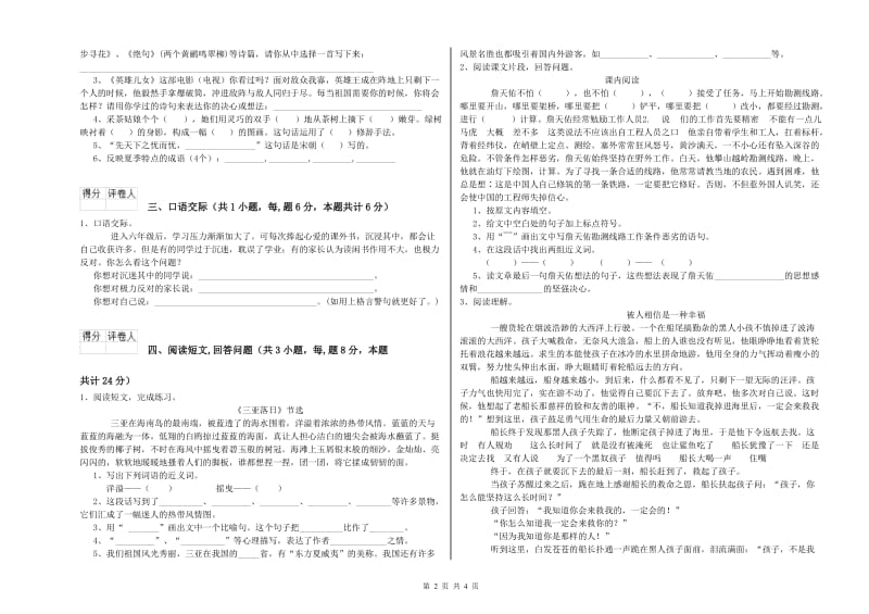 吉林市实验小学六年级语文上学期提升训练试题 含答案.doc_第2页