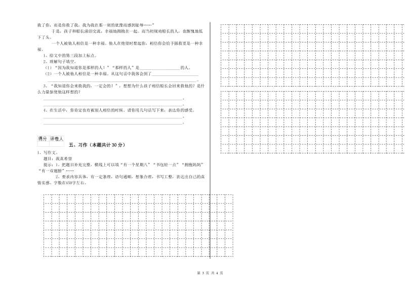 吉林市实验小学六年级语文上学期提升训练试题 含答案.doc_第3页