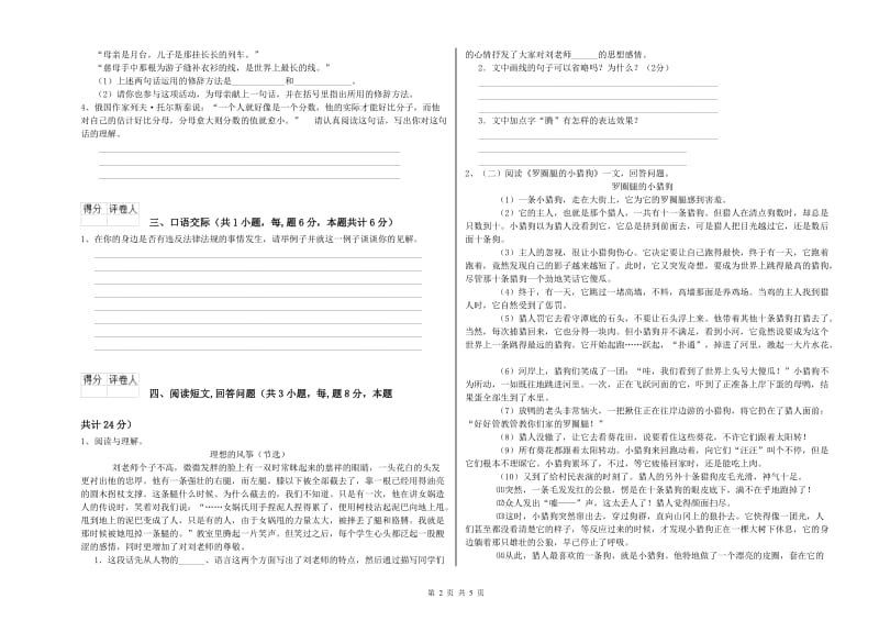 外研版六年级语文上学期开学考试试题B卷 附解析.doc_第2页