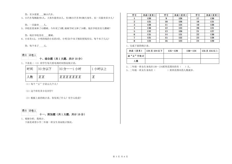 北师大版二年级数学下学期月考试题C卷 附答案.doc_第3页