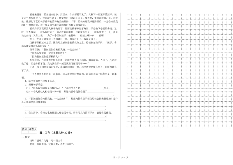 太原市实验小学六年级语文【上册】开学考试试题 含答案.doc_第3页