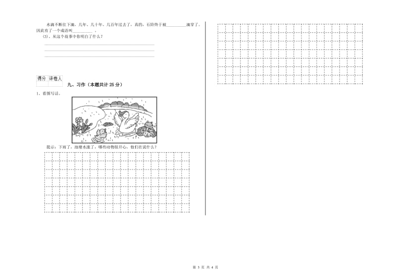 内蒙古2020年二年级语文上学期自我检测试卷 附答案.doc_第3页