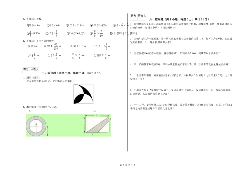 周口市实验小学六年级数学下学期月考试题 附答案.doc_第2页