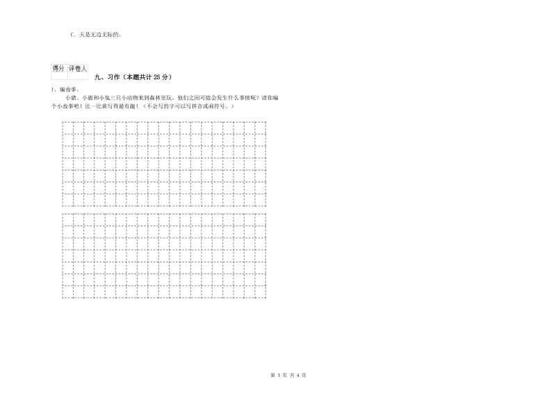 四川省2020年二年级语文【上册】开学考试试题 附答案.doc_第3页