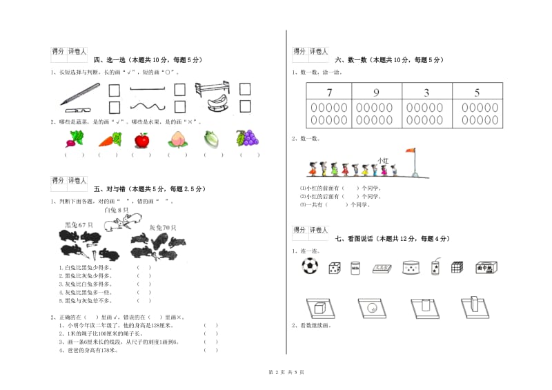 孝感市2019年一年级数学上学期综合练习试卷 附答案.doc_第2页