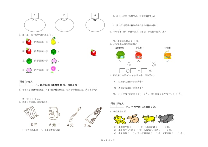 孝感市2019年一年级数学上学期综合练习试卷 附答案.doc_第3页