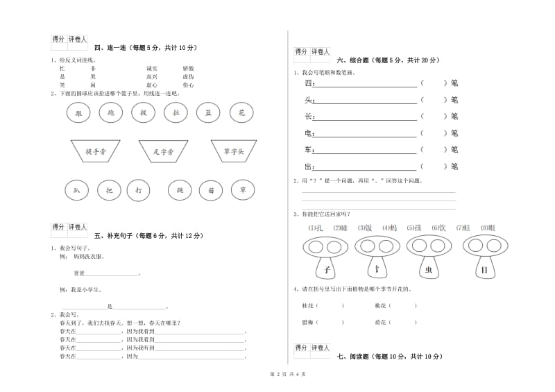 内蒙古重点小学一年级语文下学期全真模拟考试试卷 附解析.doc_第2页