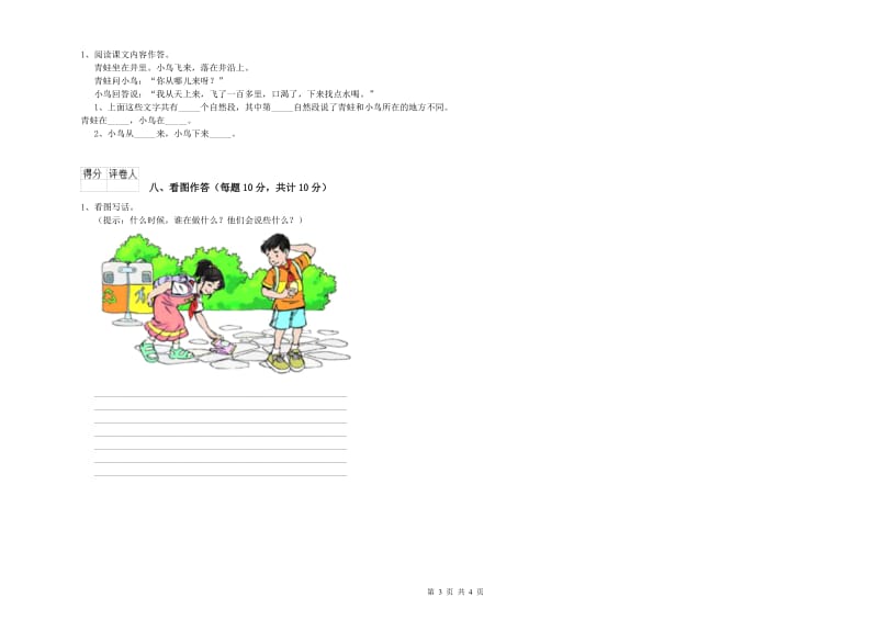 内蒙古重点小学一年级语文下学期全真模拟考试试卷 附解析.doc_第3页