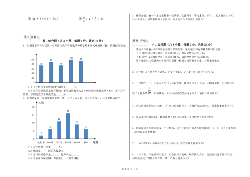 内蒙古2019年小升初数学每周一练试题C卷 附解析.doc_第2页