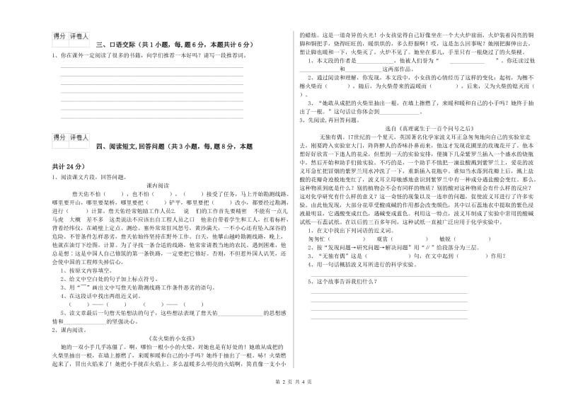 四平市实验小学六年级语文【下册】开学考试试题 含答案.doc_第2页