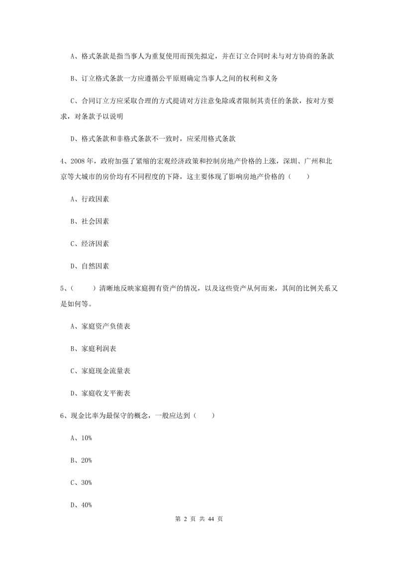 初级银行从业考试《个人理财》综合练习试卷 附答案.doc_第2页