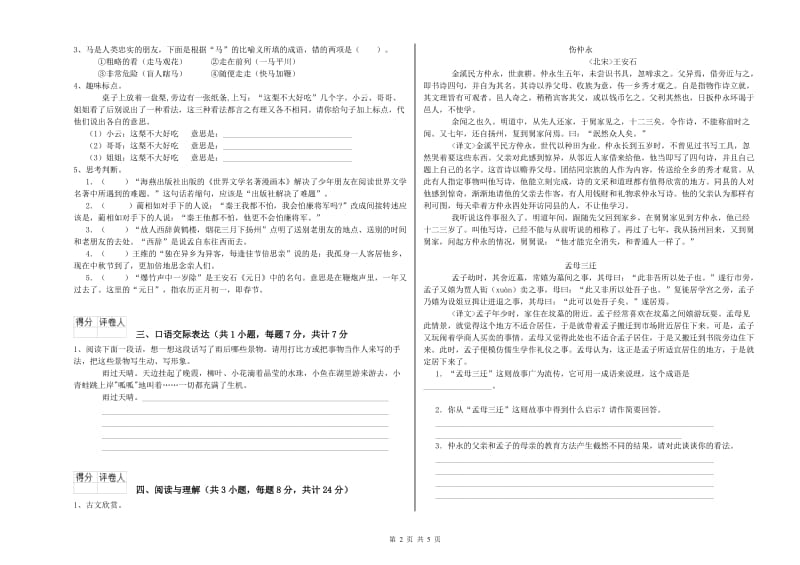 内蒙古重点小学小升初语文模拟考试试题C卷 含答案.doc_第2页